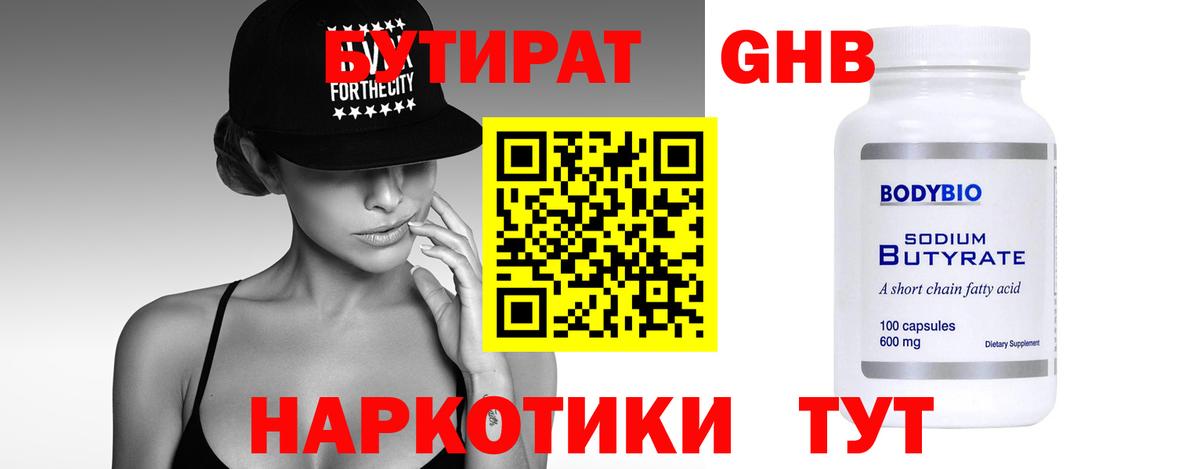 Бутират  Вход с VPN  Семилуки  БУТИРАТ бутик 