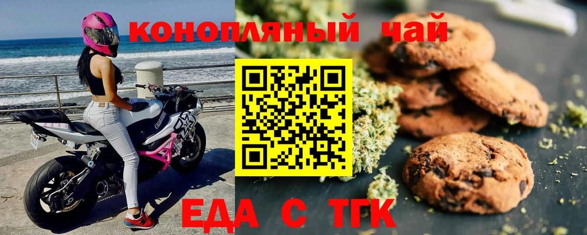 Печенье с ТГК конопля  Вход с VPN  Семилуки 