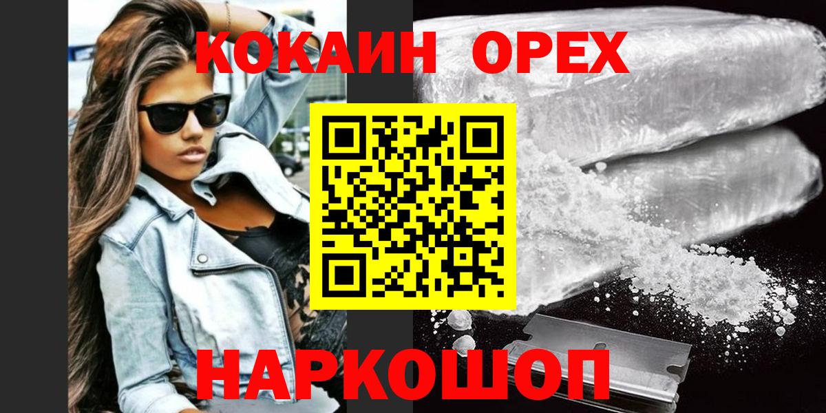 Кокаин  Вход с VPN  Cocaine Fish Scale  Семилуки  Кокаин Перу 
