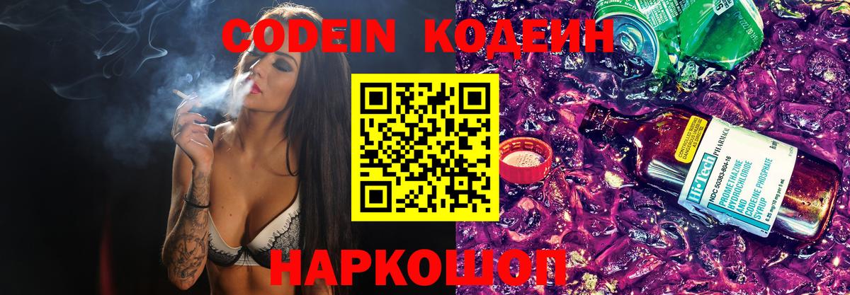 Codein напиток Lean (лин)  Вход с VPN  Семилуки  Кодеин напиток Lean (лин) 