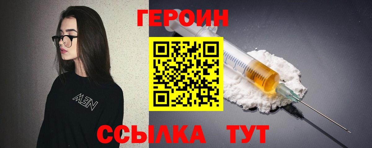 ГЕРОИН  Героин VHQ  Вход с VPN  Семилуки 