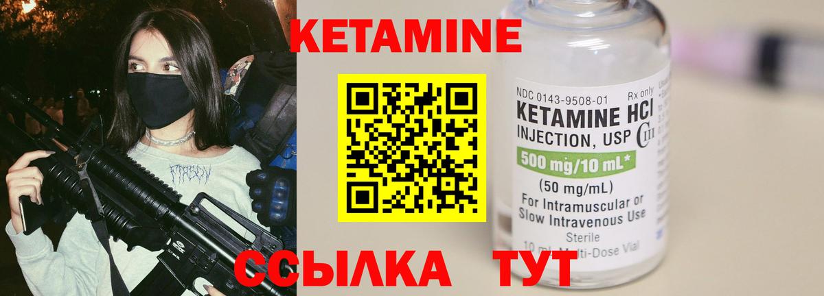 КЕТАМИН ketamine Семилуки