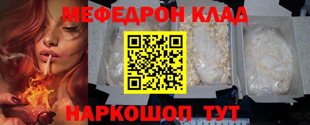 Меф мяу мяу кристаллы Семилуки